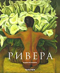 Обложка книги Ривера, Андреа Кеттенманн