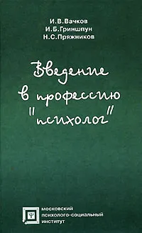 Обложка книги Введение в профессию 