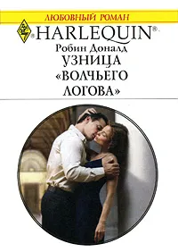 Обложка книги Узница 