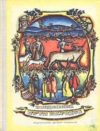 Обложка книги Пути народов, Подольный Роман Григорьевич