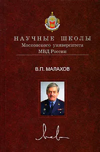 Обложка книги Концепция философии права, Малахов Валерий Петрович