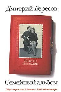 Обложка книги Книга перемен, Дмитрий Вересов