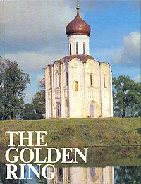 Обложка книги The Golden Ring, Кудрявцев Федор Федорович