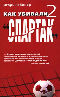 Обложка книги Как убивали 