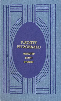 Обложка книги F.S.Fitzgerald. Selected short stories, F.S.Fitzgerald