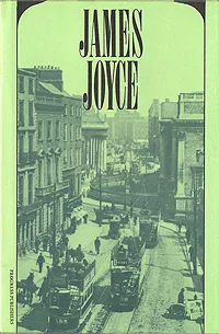 Обложка книги Dubliners. A portrait of the artist as a young man, Джойс Джеймс