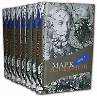 Обложка книги Марк Алданов. Собрание сочинений в 8 томах (комплект из 8 книг), Марк Алданов