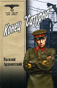 Обложка книги Конец 