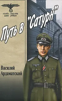 Обложка книги Путь в 