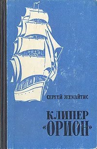 Обложка книги Клипер 