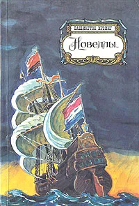 Обложка книги Вашингтон Ирвинг. Новеллы, Вашингтон Ирвинг