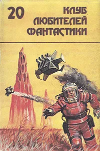 Обложка книги Последний бастион, Эндрю Нортон