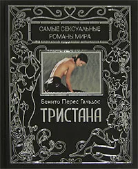 Обложка книги Тристана, Бенито Перес Гальдос