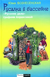Обложка книги Русалка в бассейне. 