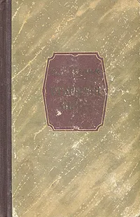 Обложка книги Открытая книга, В. Каверин