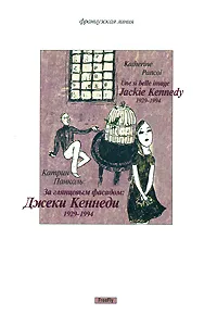 Обложка книги За глянцевым фасадом, Катрин Панколь