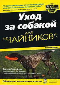 Обложка книги Уход за собакой для 