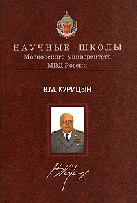 Обложка книги Концепция истории государства и права, В. М. Курицын