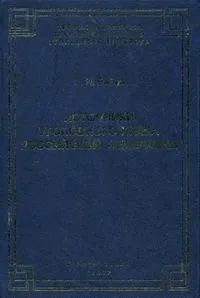 Обложка книги Источники уголовного права Российской Федерации, Бибик О.Н.