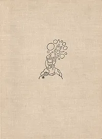 Обложка книги Сотворение мира и человека, Жан Эффель