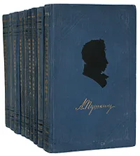 Обложка книги А. С. Пушкин. Полное собрание сочинений в 9 томах (комплект из 9 книг), А. С. Пушкин