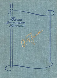 Обложка книги Ветер с юга. Мать, Э. Грин