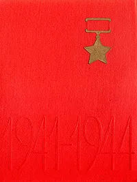 Обложка книги Твои герои, Ленинград, А. Буров