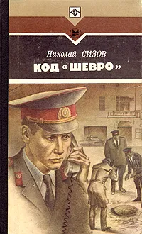 Обложка книги Код 