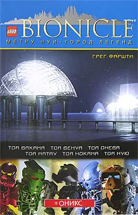 Обложка книги Метру Нуи - город легенд, Фаршти Грег