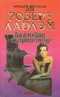 Обложка книги Иллюзии 