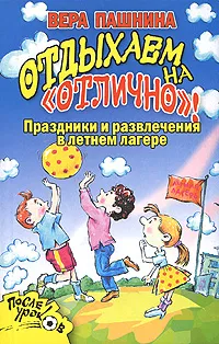 Обложка книги Отдыхаем на 