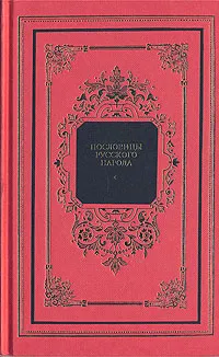 Обложка книги Пословицы русского народа. В двух томах. Том 1, В. И. Даль