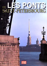 Обложка книги Les ponts de Saint-Petersbourg, Алла Родина,Ирина Харитонова,Ирина Львова,Борис Антонов