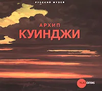 Обложка книги Архип Куинджи, Шувалова Ирина Николаевна, Кречина Галина К.