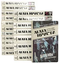 Обложка книги Агата Кристи. Детективные романы (комплект из 20 книг), Агата Кристи