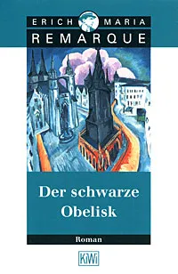 Обложка книги Der schwarze Obelisk, Erich Maria Remarque