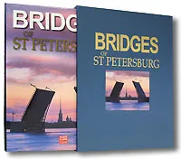 Обложка книги Bridges of St Peterburg (подарочное издание), Борис Антонов,Ирина Харитонова,Алла Родина,Ирина Львова