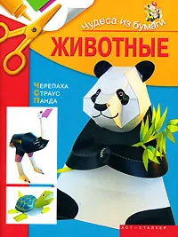 Обложка книги Животные, И. В. Жукова
