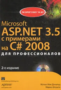 Обложка книги Microsoft ASP.NET 3.5 с примерами на C# 2008 для профессионалов (+ CD-ROM), Мэтью Мак-Дональд, Марио Шпушта