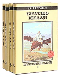 Обложка книги Дж. Р. Р. Толкин. Избранные произведения (комплект из 4 книг), Дж. Р. Р. Толкин