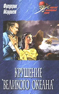 Обложка книги Крушение 