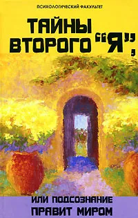 Обложка книги Тайны второго 