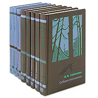 Обложка книги Л. П. Сабанеев. Собрание сочинений в 8 томах (комплект), Л. П. Сабанеев