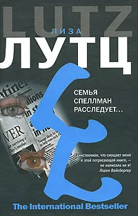 Обложка книги Семья Спеллман расследует, Лиза Лутц