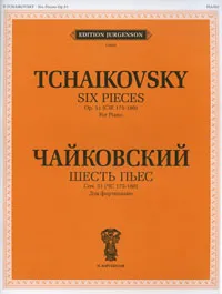 Обложка книги П. Чайковский. Шесть пьес. Соч. 51. Для фортепиано, Петр Чайковский