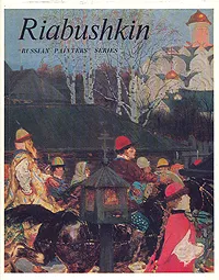 Обложка книги Riabushkin, А. Н. Савинов
