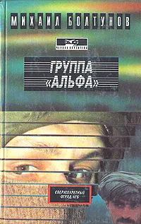 Обложка книги Группа 