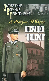 Обложка книги Операция 