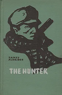 Обложка книги The Hunter, Олдридж Джеймс