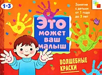 Обложка книги Волшебные краски, Е. А. Янушко